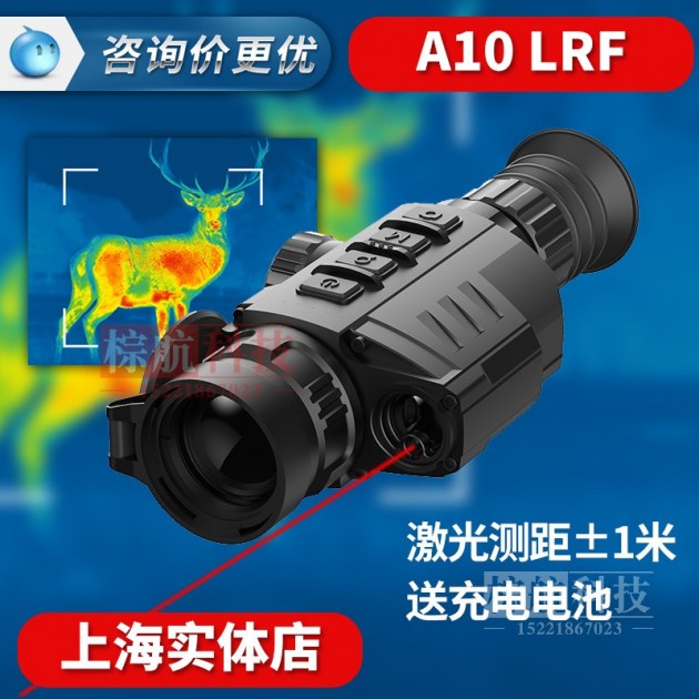 朗高特A10LRF探测器激光测距版红外热瞄户外热搜望远镜A10热成像热像仪高清夜视仪产品图1
