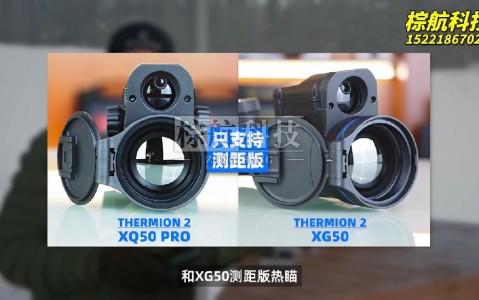 脉冲星新增弹道计算支持XP50 PRO热瞄 后期会支持更多型号
