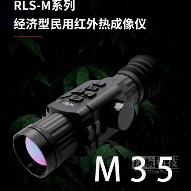 锐莱司RLSM35M50LRF热成像热瞄高清红外夜视搜瞄一体热像仪产品图3