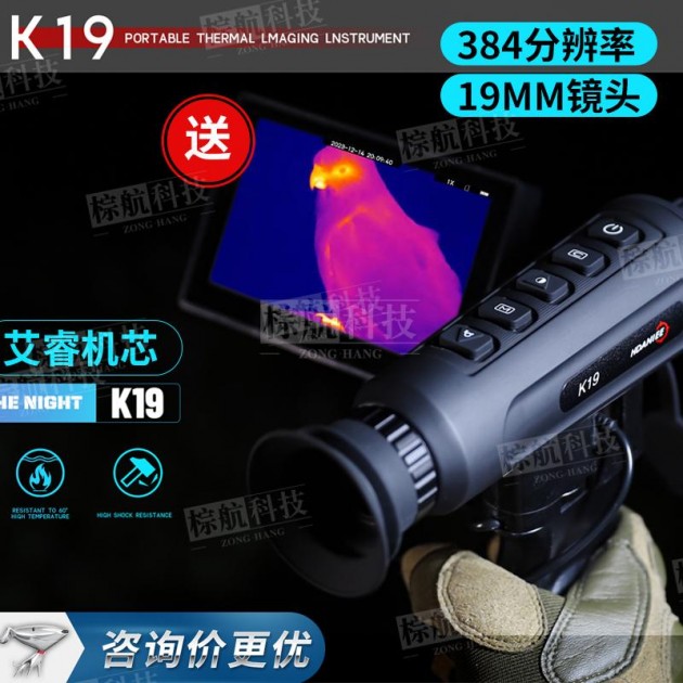 驭兵K19热成像手持户外热搜红外热像仪384分辨率19mm镜头产品图1