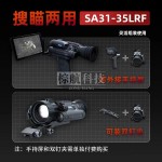 普雷德新品SA31-35LRF热成像瞄准镜夜视镜红外热像仪激光测距384分辨率-缩略图2