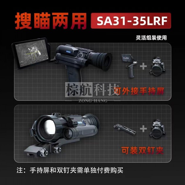 普雷德新品SA31-35LRF热成像瞄准镜夜视镜红外热像仪激光测距384分辨率产品图2