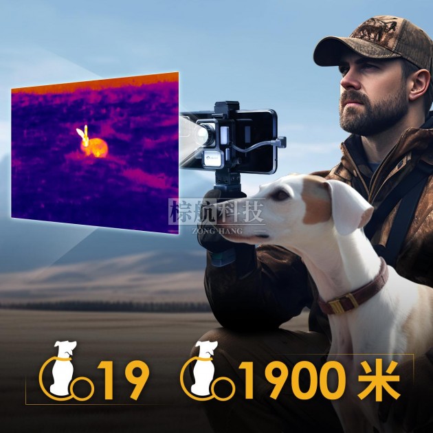 棕航科技 艾睿GO19(夜视GO,狗19)热成像夜视仪远距观测探险户外专用产品图2