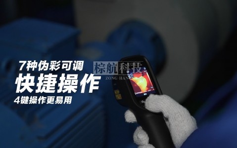 海康微影HIKMICRO HM-TPE09Pro-1AQF高精度红外线热像仪宣传视频