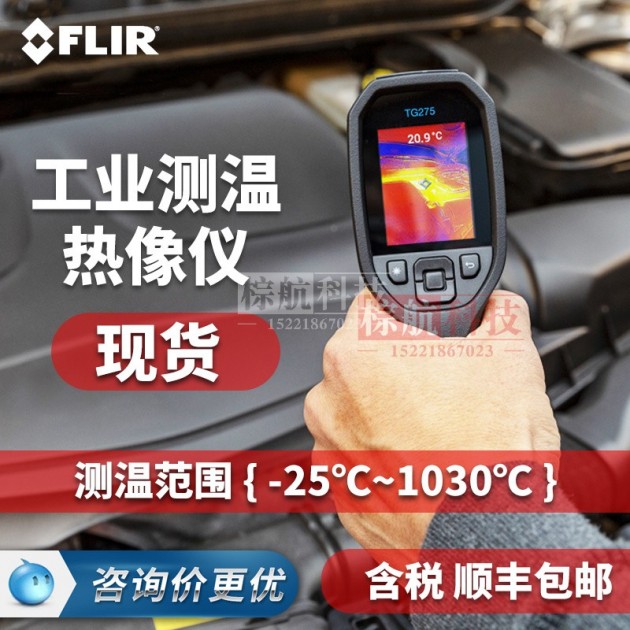 FLIR菲力尔TG267TG297TG165-X手持红外测温仪专用工业测温热像仪维修检测1030℃配备清晰的2.4英寸屏幕产品图2