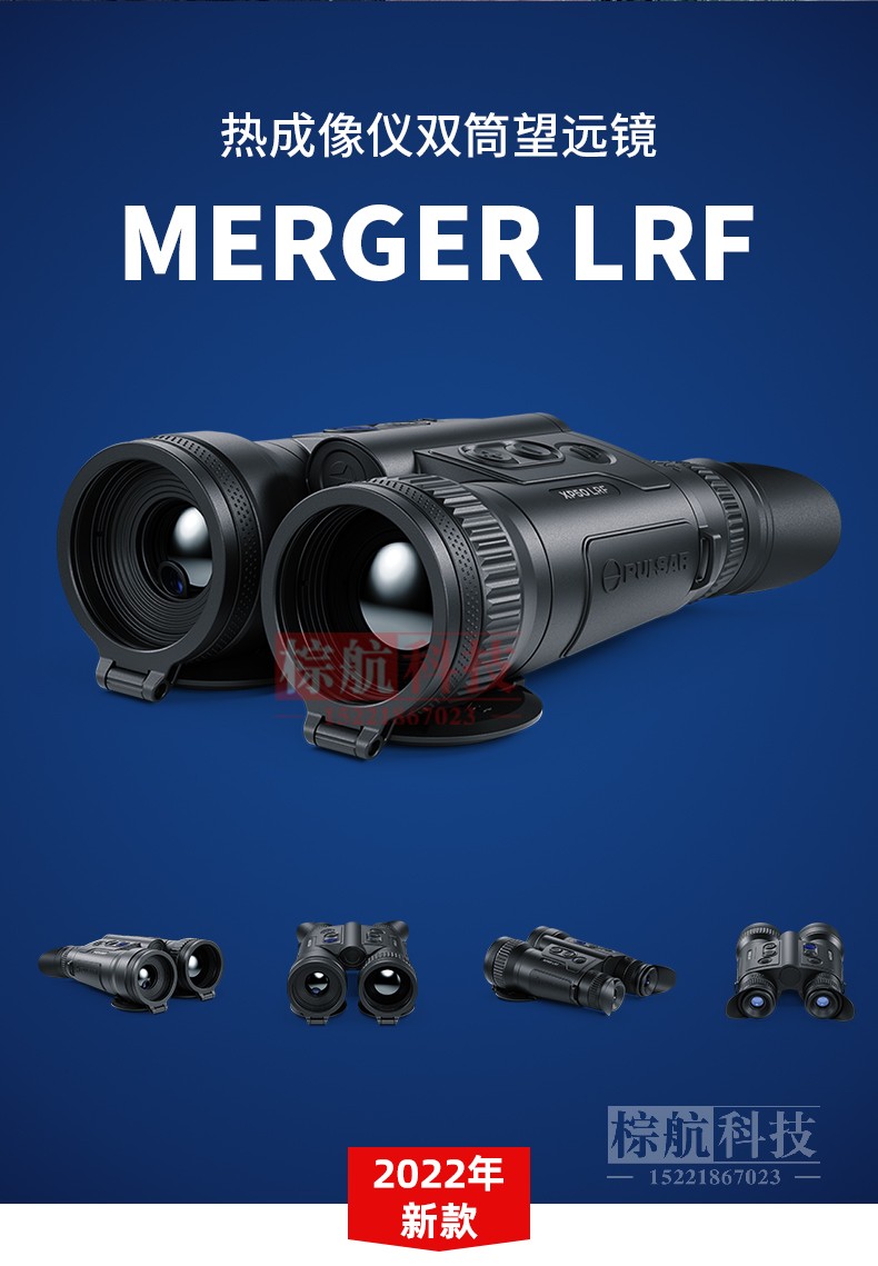 脉冲星MERGER XP50LRF主9夜视仪 产品图3.jpg