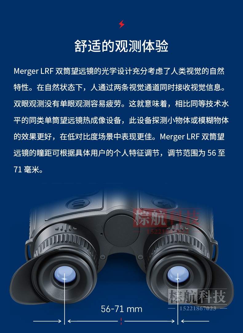 脉冲星MERGER XP50LRF夜视仪 舒适观测体验.jpg