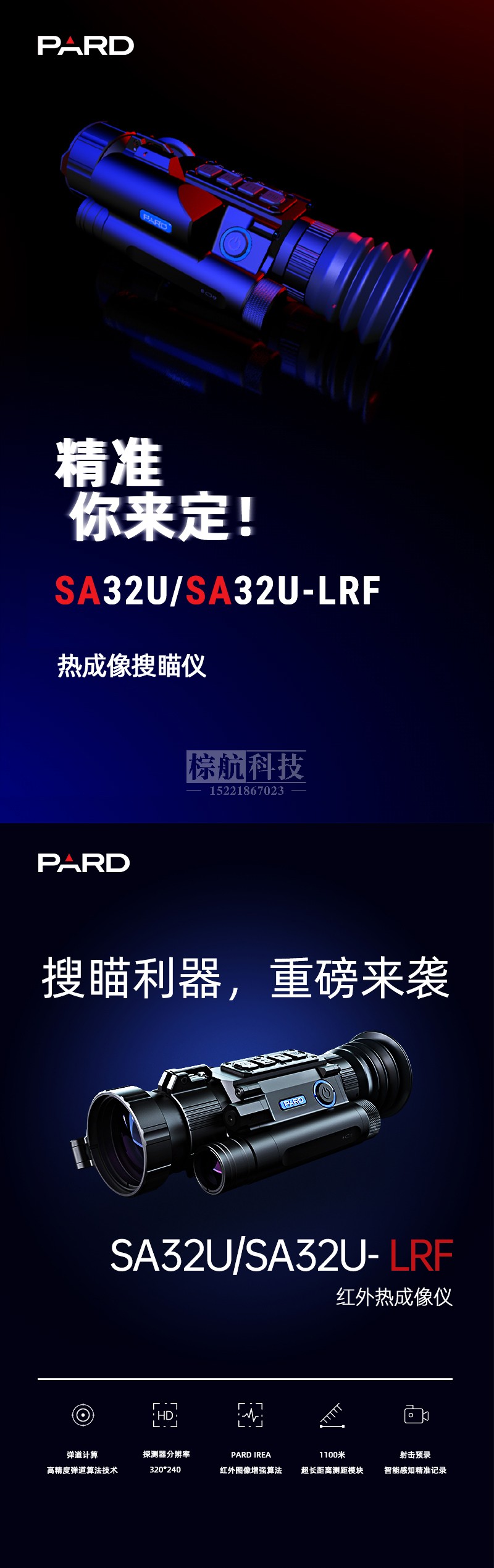 普雷德SA32U243545LRF热成像 产品图.jpg
