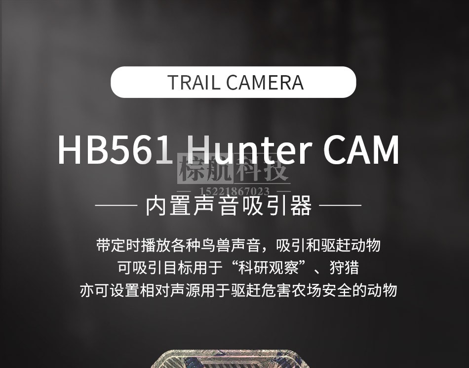 HB561科研相机 内置声音吸引器.jpg