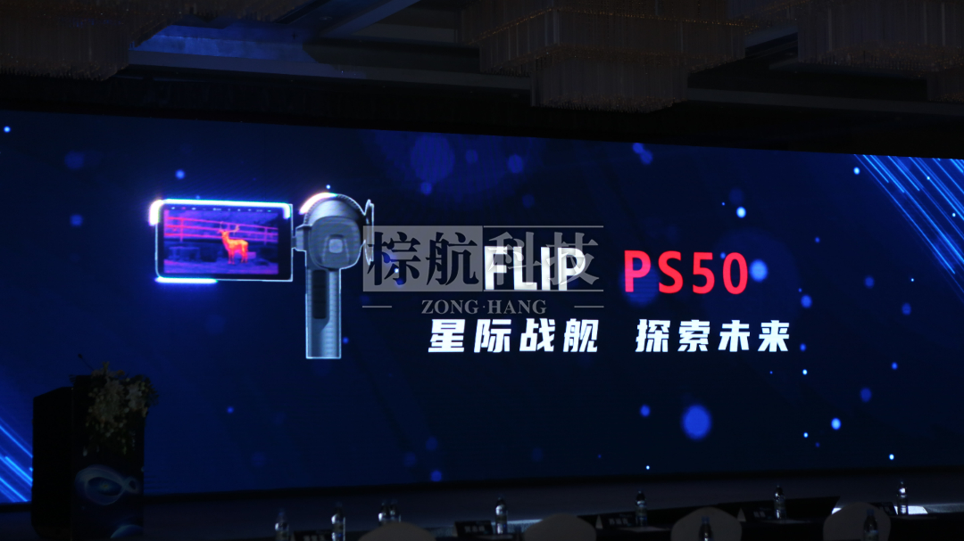 星际战舰PS50 热成像产品图.png