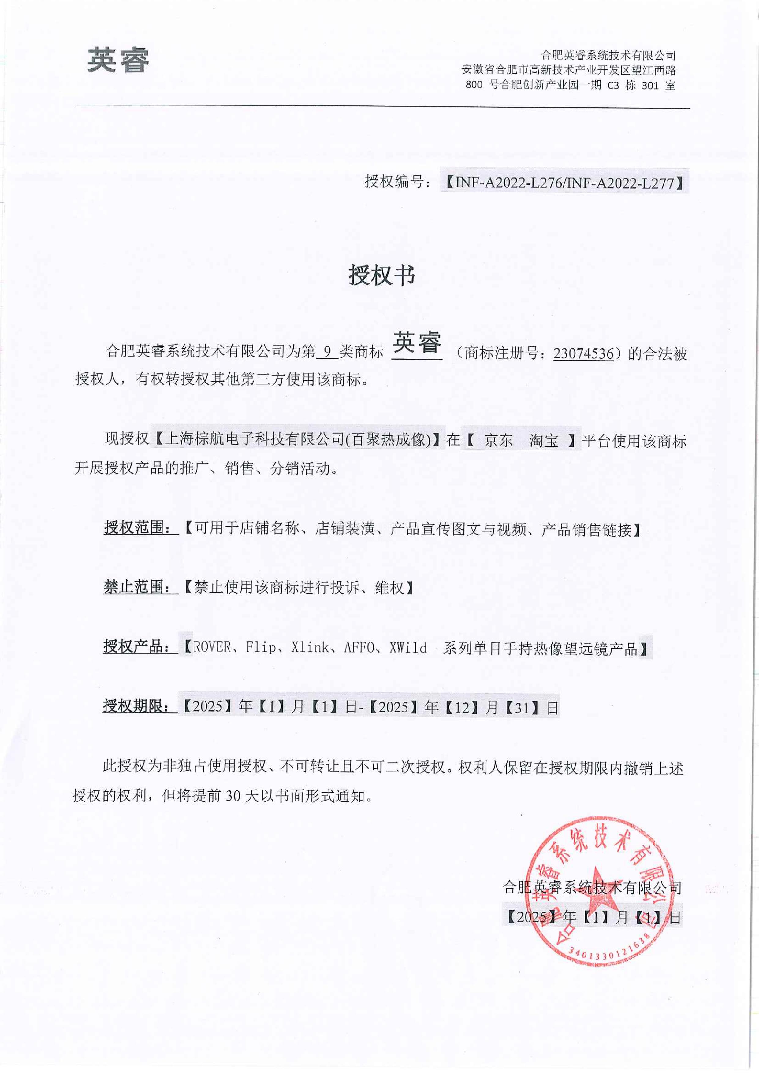 授权书-.jpg