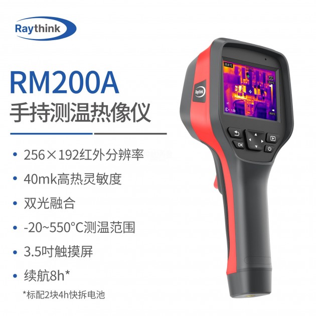 Raythink燧石RM200A手持红外热像仪256×192分辨率 免调焦 电气电力巡检地暖查漏工业测温热成像仪产品图1