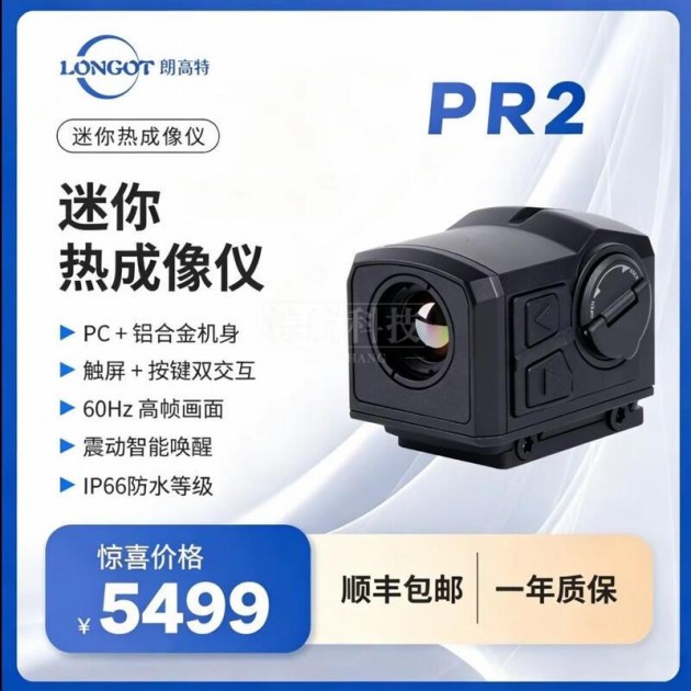 朗高特 PR2 迷你热成像仪 256×192 红外热像 60Hz 高帧 IP66 防水户外热搜产品图1