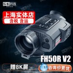 英睿艾睿FH50R V2手持户外热成像夜视仪搜救巡逻红外热像仪夜视望远镜-缩略图1