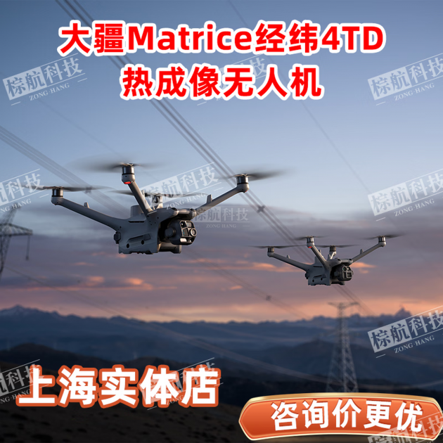 大疆Matrice 4TD热成像无人机四摄融合测温激光雷达测绘高精度定位超远图传电力安防巡查产品图1