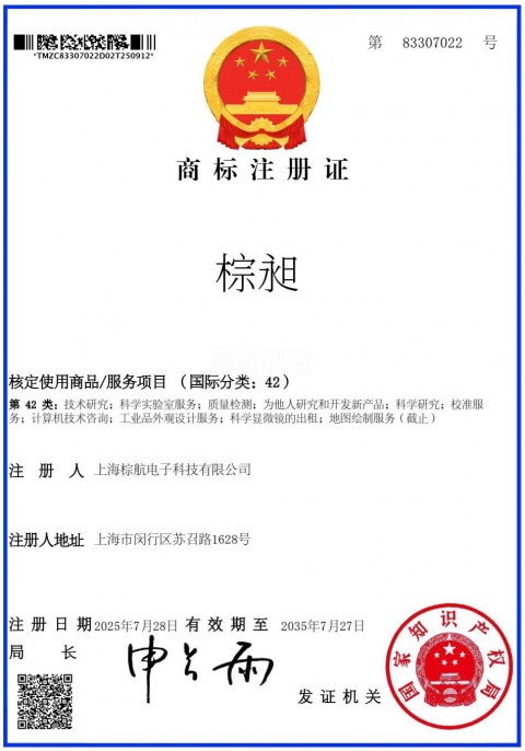 上海棕航电子科技有限公司：多维布局，铸就“棕昶”品牌科技创新版图