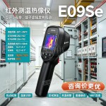 海康E09SE红外热成像仪手持工业测温高精度管道维修E09Pro测漏仪-缩略图1