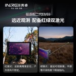 英睿自动对焦热成像驱逐舰二代E8红外夜视仪户外热搜安防搜救E6热像仪-缩略图3