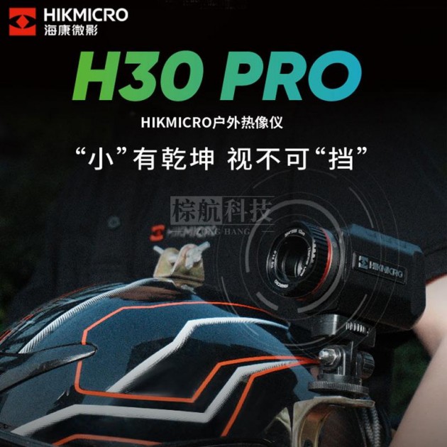 HIKMICRO海康红外热成像仪H30PRO改装头盔高帧输出热成相夜视仪产品图1