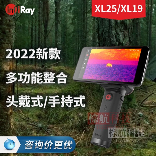 2022新款艾睿驱逐舰XL25 XL19头戴头盔式夜视仪热搜户外手持热像仪高清热成像产品图1