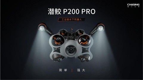 潜蛟P200PRO工业级水下无人机深度200米水下应急救援机器人渔牧养殖水利检测