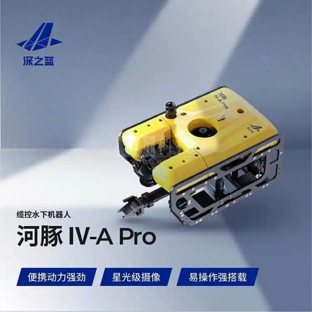  深之蓝 缆控水下机器人河豚Ⅳ-A PRO 微小型ROV 应急救援 水利水电产品图1
