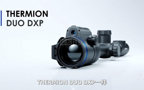 pulsar脉冲星Thermion Duo DXP50/55热成像瞄准镜独到的讲解