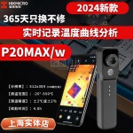 海康微影分体式手机热像仪PCB电路板维修热成相热像仪P20MAX/w高清热感夜视仪-缩略图1