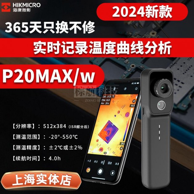 海康微影分体式手机热像仪PCB电路板维修热成相热像仪P20MAX/w高清热感夜视仪产品图1