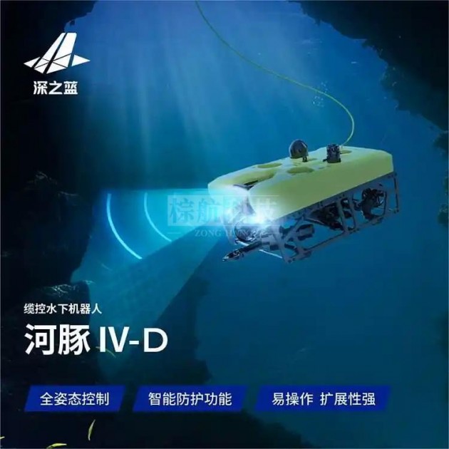  深之蓝河豚IV-D缆控水下机器人 微小型ROV 应急救援 水利水电产品图1