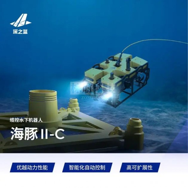 深之蓝 水下机器人 海豚Ⅱ-C 轻作业级ROV 水利水电 海洋油气 海上风电产品图1