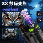 棕昶NV2185 Plus红外夜视望远镜兼测距夜视仪露营野外观察数码夜视仪-缩略图4