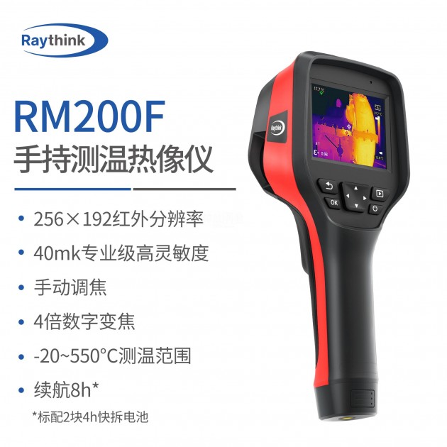 Raythink燧石RM200F红外热成像仪40mK高灵敏度双光融合触摸屏电路检测暖通漏水手持工业热像仪产品图1