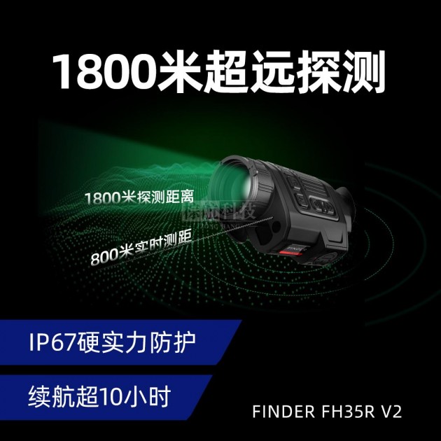 英睿艾睿FH50R V2手持户外热成像夜视仪搜救巡逻红外热像仪夜视望远镜产品图3