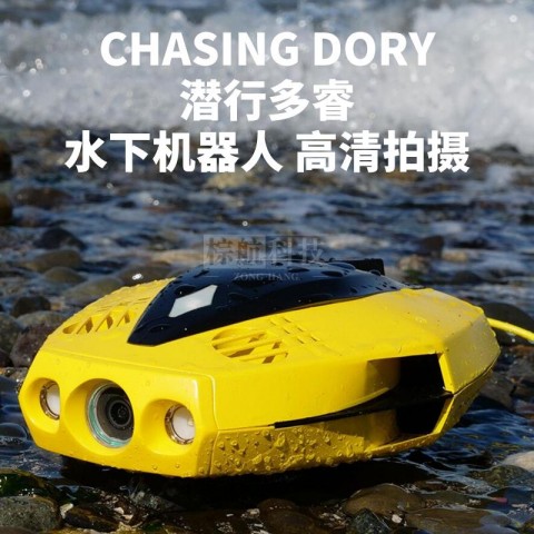 潜行创新多睿DORY水下无人机消防应急搜救水下高清拍摄机器人