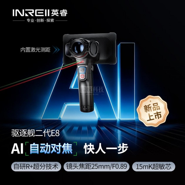 英睿自动对焦热成像驱逐舰二代E8红外夜视仪户外热搜安防搜救E6热像仪产品图1
