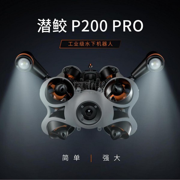 潜鲛P200PRO水下机器人：水域救援的“超级英雄”，上海棕航电子科技助力生命守护