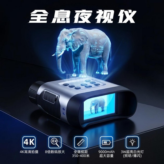 棕昶NV2188双目全息夜视仪4K高清红外夜视望远镜户外昼夜两用拍照录像产品图1