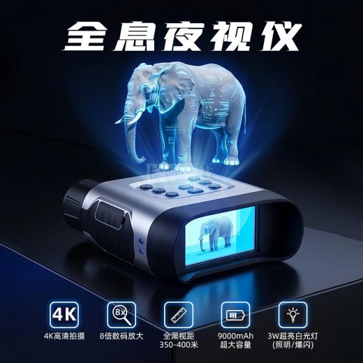 棕昶NV2188双目全息夜视仪4K高清红外夜视望远镜户外昼夜两用拍照录像