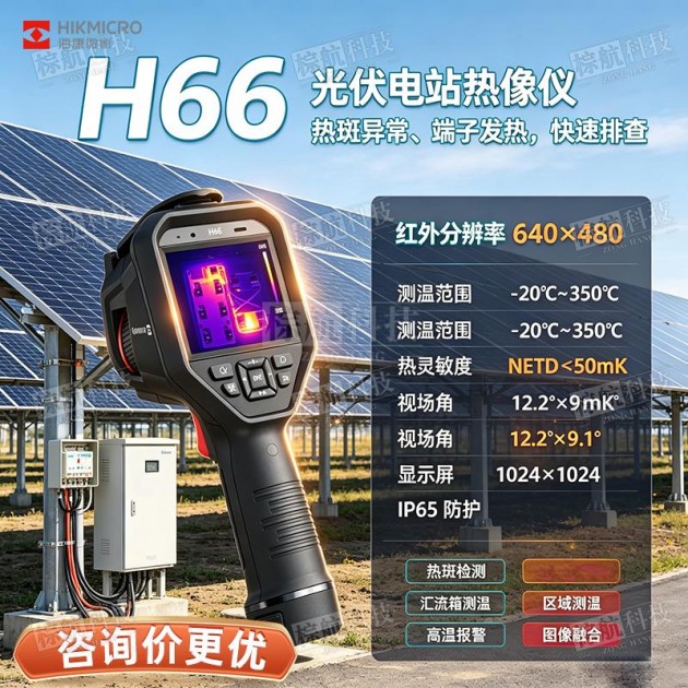海康微影H66红外专业检测仪电力设备巡检科研研发测温专用热像仪产品图1