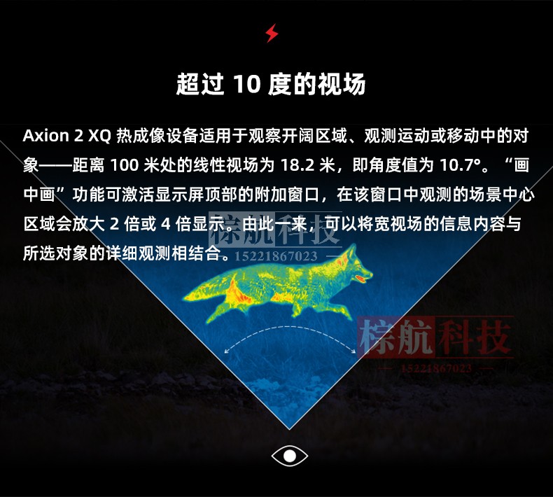 脉冲星AXION XQ35热像仪 开阔视场.jpg