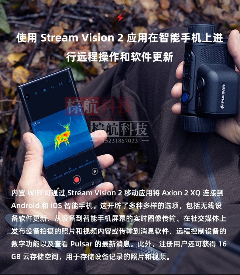 脉冲星AXION XQ35热像仪 可连接智能手机.jpg