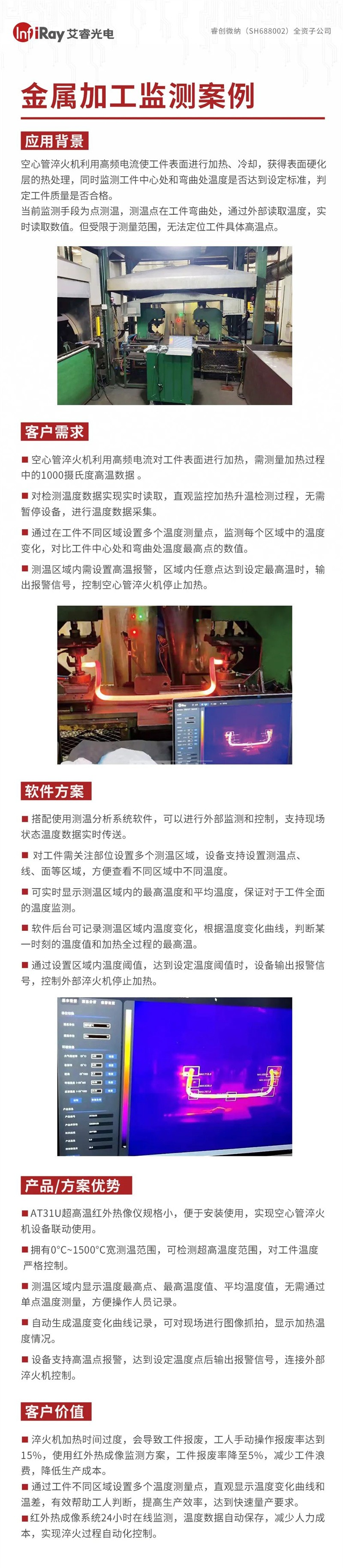 热成像金属加工检测案例.jpg