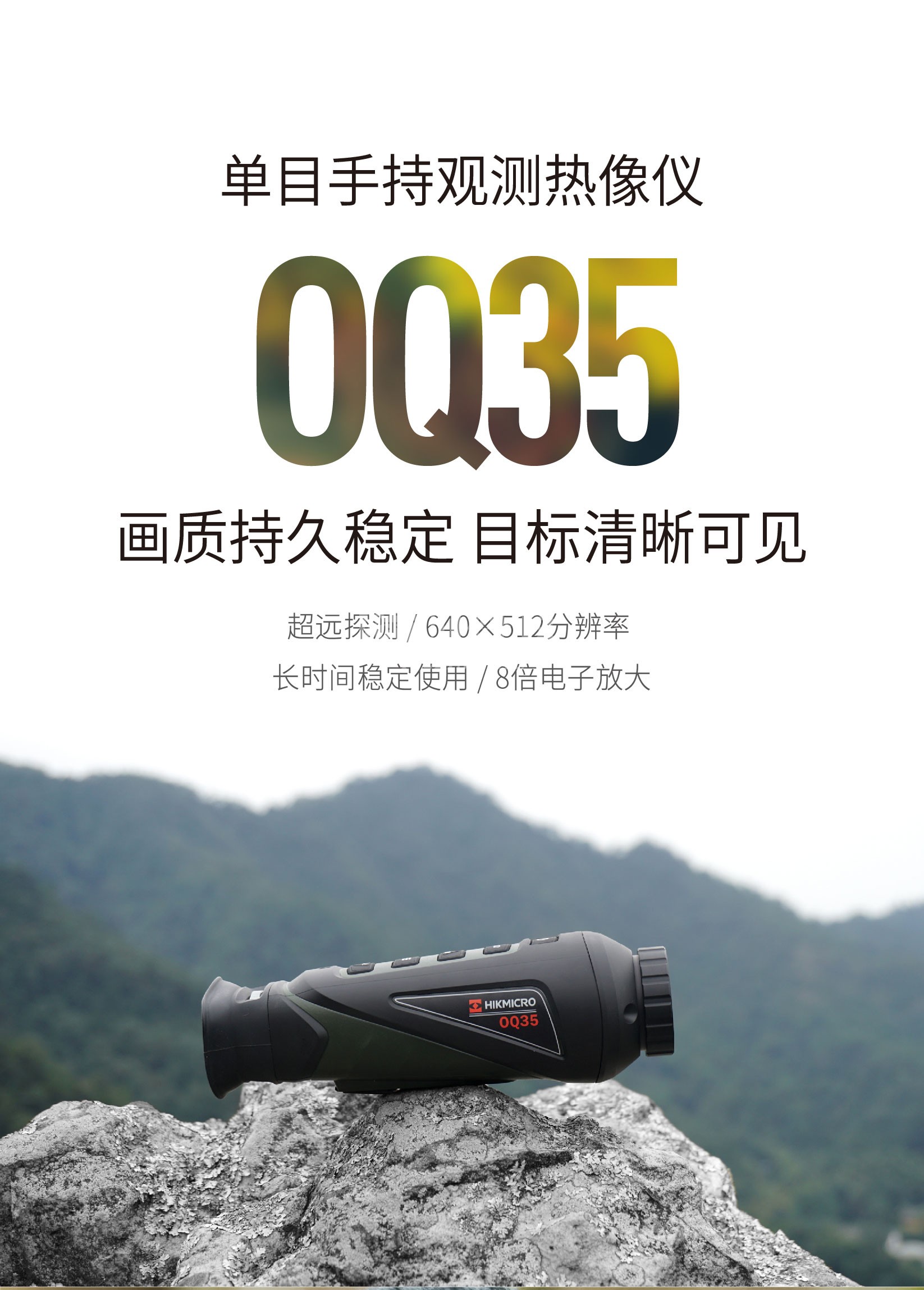 海康OQ35热像仪 产品图.jpg