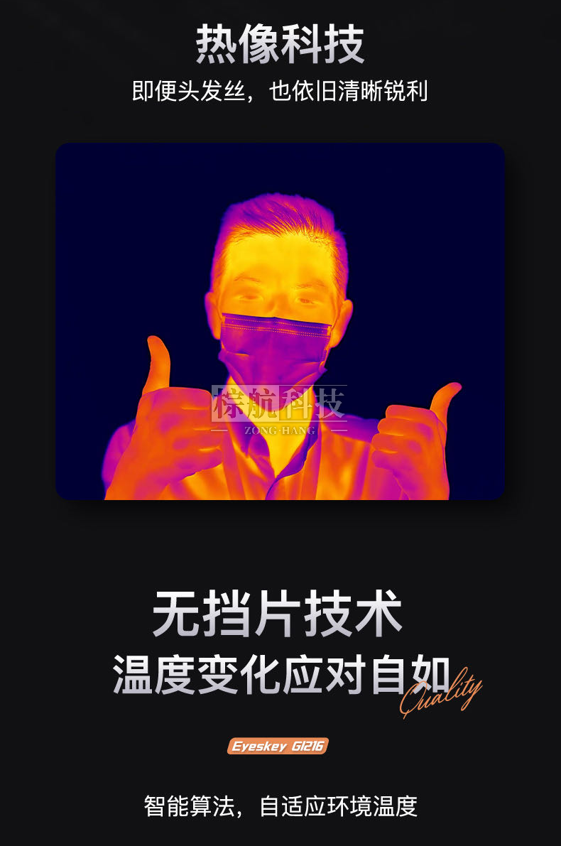 艾睿ph35热成像 看得清头发丝.png