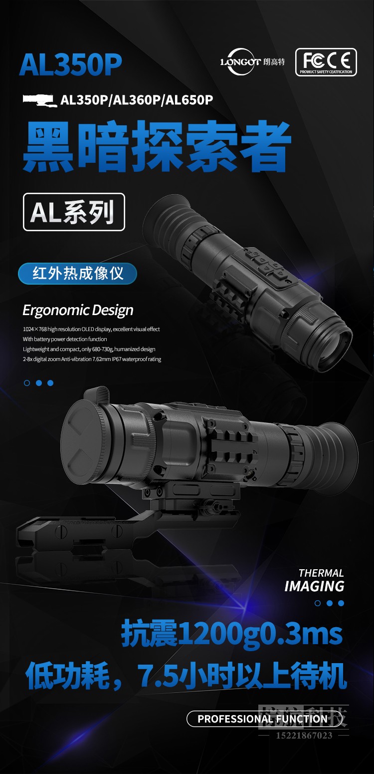 朗高特AL350P LRFAL360P AL650P系列热成像 产品图.jpg