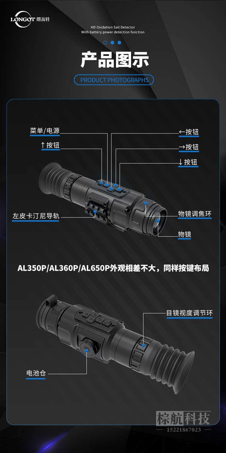 朗高特AL350P LRFAL360PAL650P热成像 产品布局.jpg