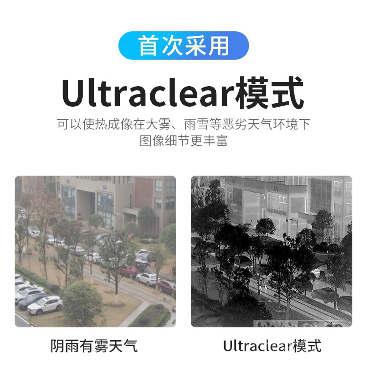 朗高特A7A7PRO热成像 Ultraclear模式.jpg