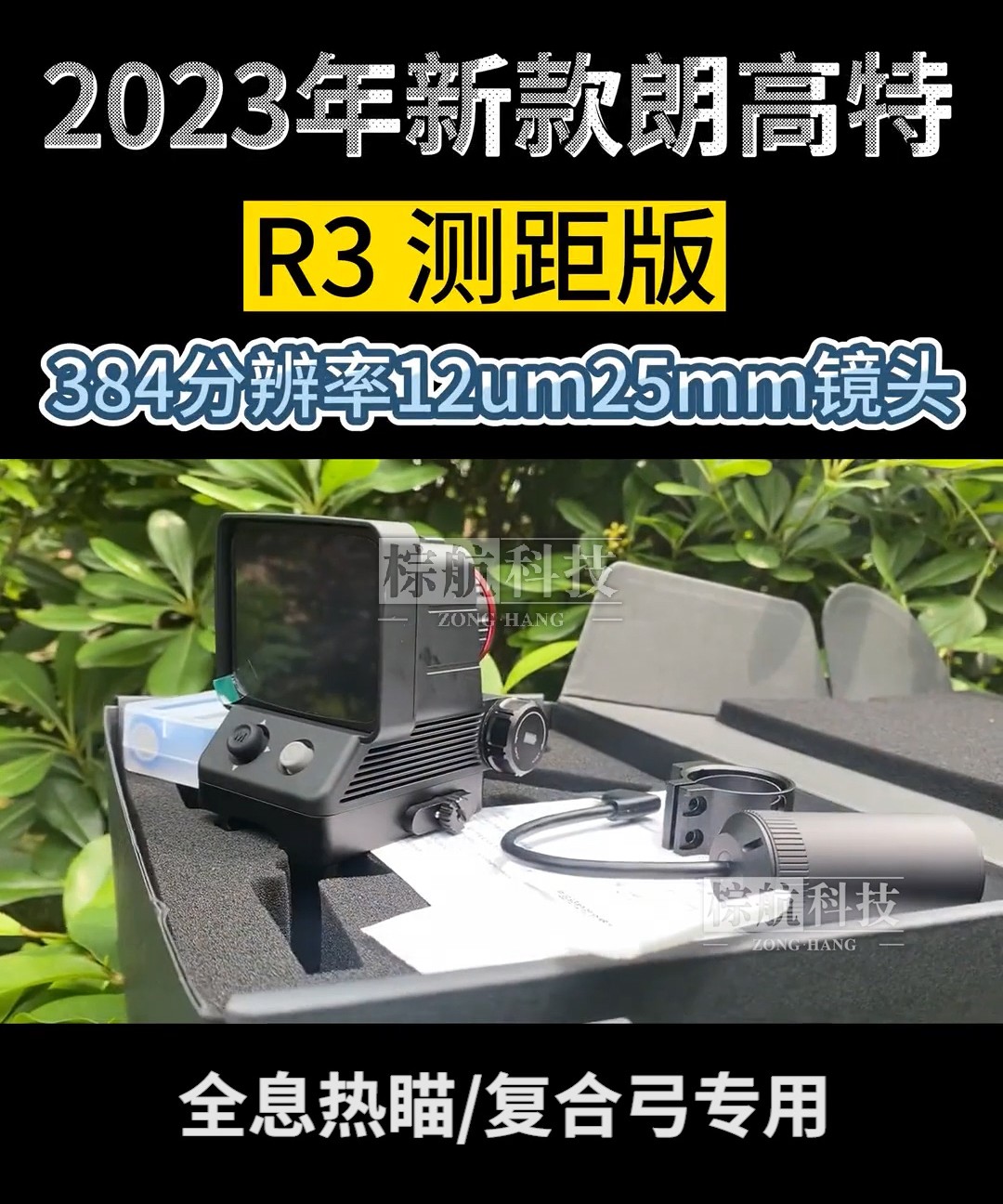 朗高特R3热像仪 产品图.jpg