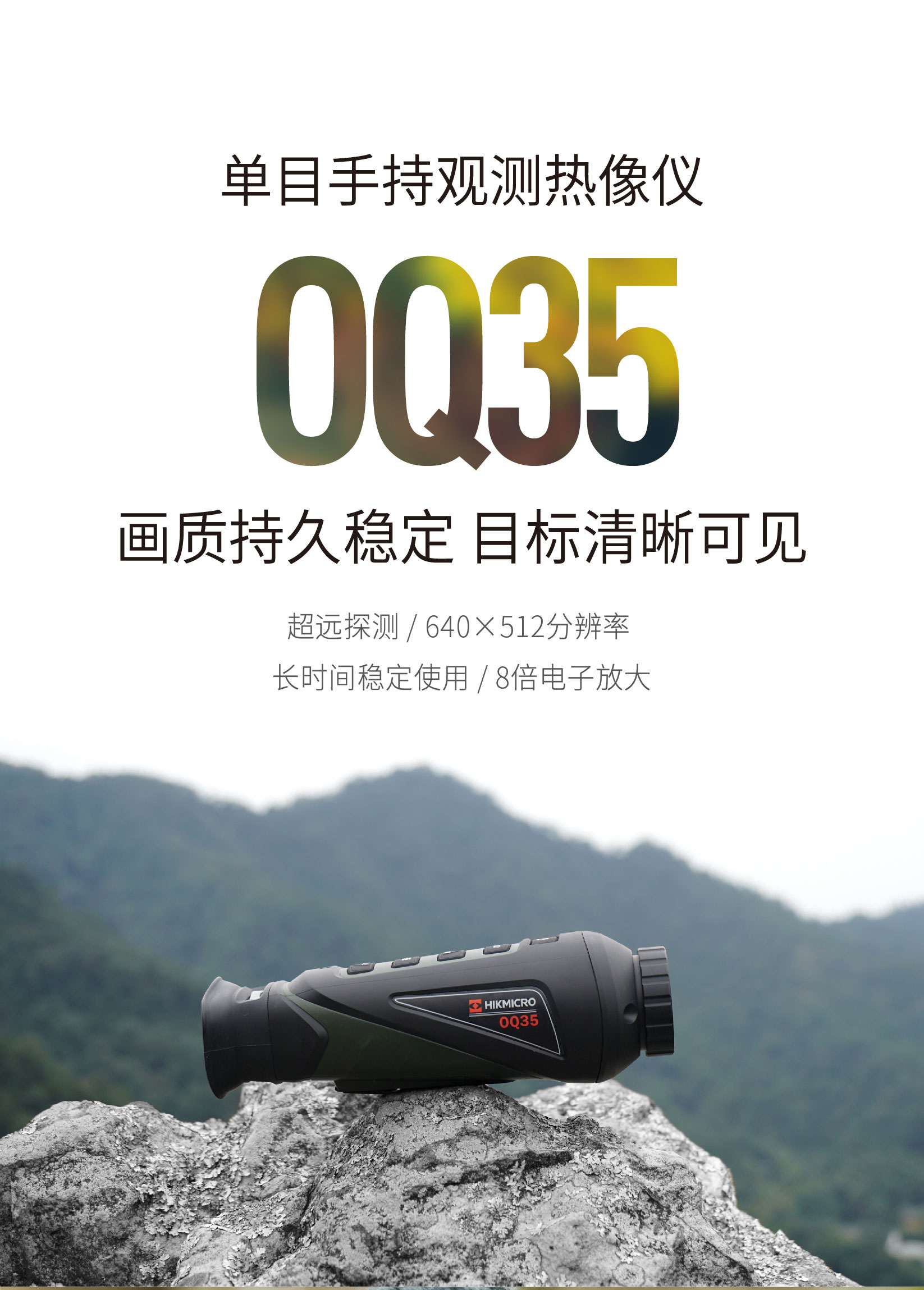 海康OQ35热成像产品图.jpg